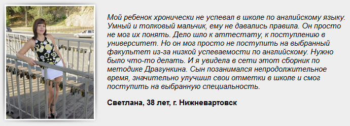 Английский по Драгункину - отзыв 1