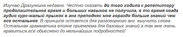 Английский по Драгункину - отзыв 11