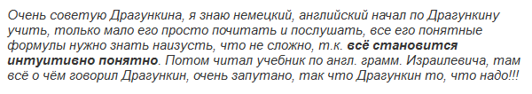 Английский по Драгункину - отзыв 12