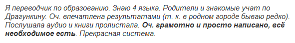 Английский по Драгункину - отзыв 13