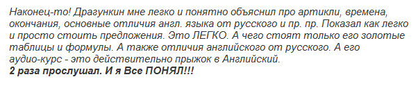 Английский по Драгункину - отзыв 17