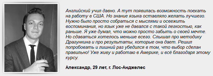 Английский по Драгункину - отзыв 2