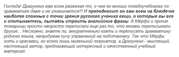 Английский по Драгункину - отзыв 4