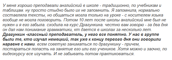 Английский по Драгункину - отзыв 5