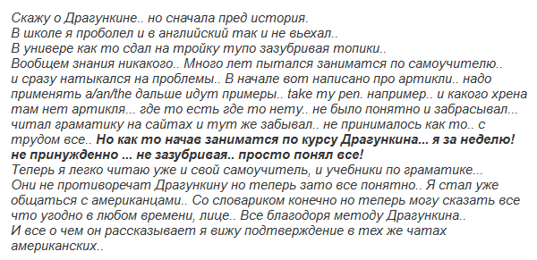 Английский по Драгункину - отзыв 6