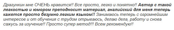 Английский по Драгункину - отзыв 7