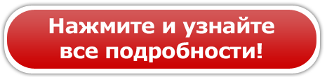 Узнать Подробнее